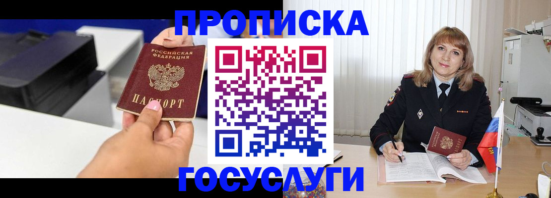 прописка для школы в Балахне